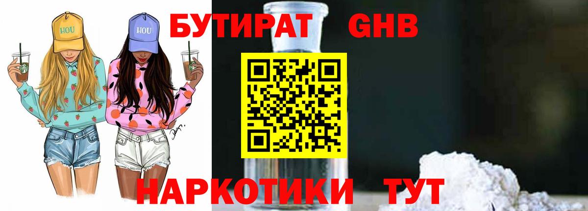 Донской  БУТИРАТ оксибутират  Вход с VPN 