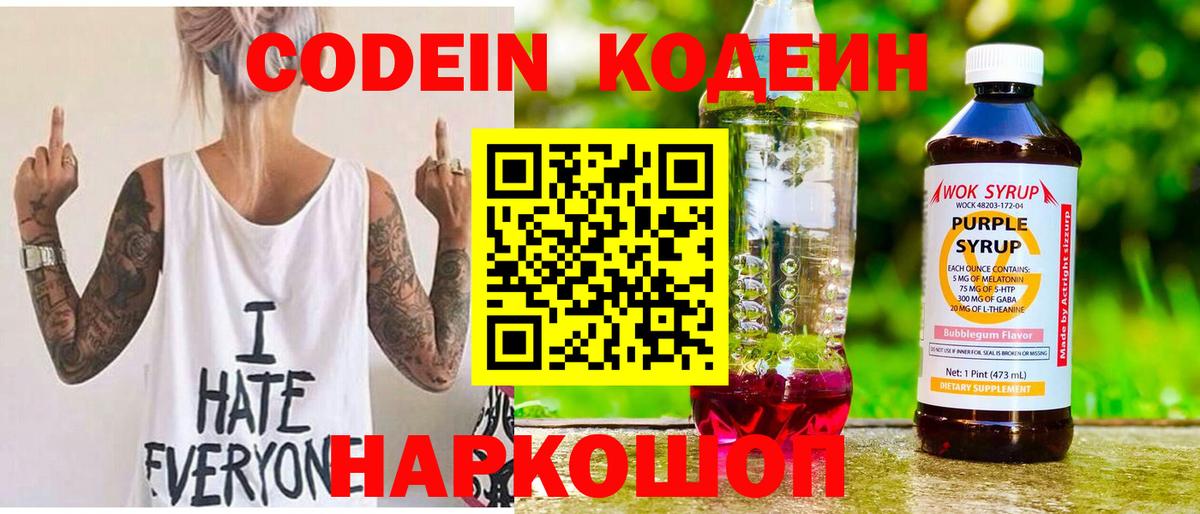Донской  Кодеин напиток Lean (лин)  Вход с VPN  Кодеин Purple Drank 