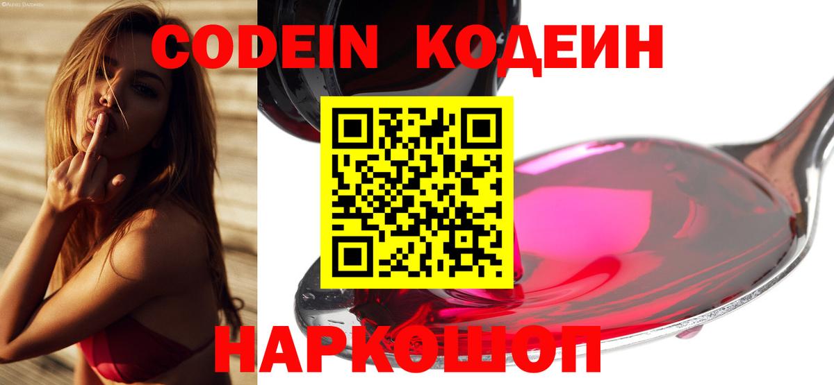 Codein Purple Drank Донской