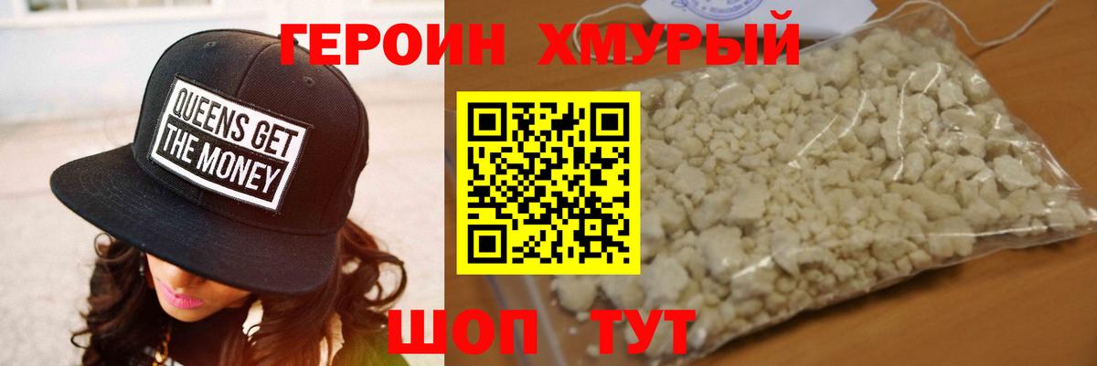 ГЕРОИН герыч Донской