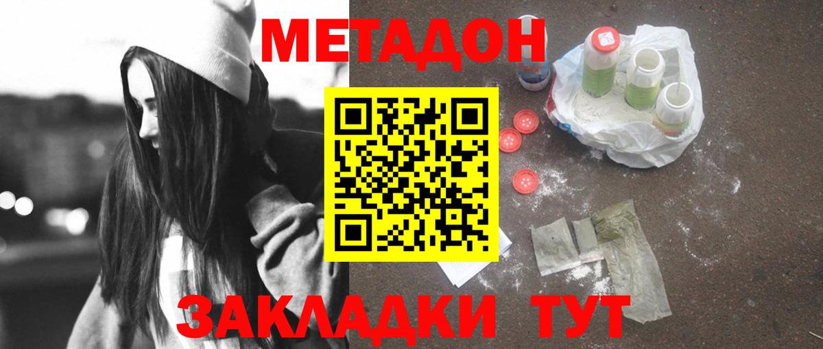МЕТАДОН methadone  Вход с VPN  Метадон белоснежный  Донской 